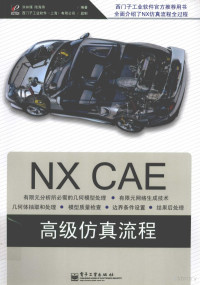 洪如瑾 — NX CAE高级仿真流程