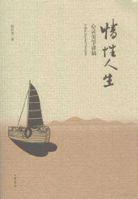 骆冬青著, 骆冬青, (1964- ), 骆冬青著, 骆冬青 — 情性人生 心灵美学讲稿