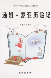 《青少年素质教育必读》, [" qing shao nian su zhi jiao yu bi du " bian wei hui bian], Ke nan dao er, 柯南道尔, Si wei fu te, 斯威夫特, Di fu, 笛福 — 鲁滨逊漂流记