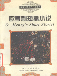 朱蓉贞，简清国主编, (法)都德(Alphonse Daudet)著 , 冯泽辉译, 都德, Alphonse Daudet, 冯泽辉, (美)马克·吐温(Mark Twain)著 , 敖凡译, 马克·吐温, Mark Twain, 敖凡, (西)塞万提斯·萨维德拉著 , 袁德成译, 塞万提斯·萨维德拉, 袁德成, 朱蓉贞, 简国清主编, 朱蓉贞, 简国清, 朱徽等编译, 朱徽 — 欧亨利短篇小说