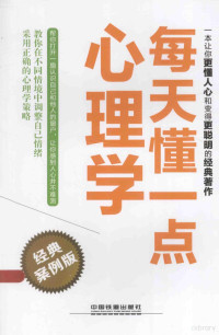 于反编著, 于反编著, 于反 — 每天懂一点心理学