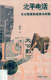 张刃著, 張刃 (新聞學), 1952- 文字作者, 张刃, 1952- author — 14597730