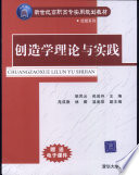 姚凤云，苑成荐主编, 姚凤云, 苑成存主编, 姚凤云, 苑成存 — 创造学理论与实践