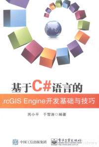 Pdg2Pic, 芮小平，于雪涛编著 — 基于C#语言的ArcGIS Engine开发基础与技巧