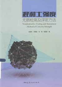 陈海彬，宋晓胜，刘蓝等著 — 混凝土强度无损检测及评定方法