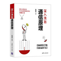 陈爱军著, 陈爱军, author — 深入浅出通信原理