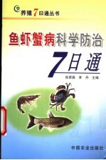 中国科学院南海海洋研究所编辑 — 南海海洋科学集刊 第8集