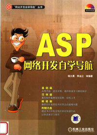 杨大勇 — ASP网络开发自学导航