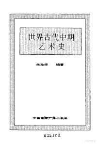 史仲文，胡晓林主编, 史仲文, 胡晓林主编 , 岳庆平, 左芙蓉著, 胡晓林, 史仲文, 左芙蓉, 岳庆平, 史仲文, 胡晓林主编 , 王熔雁, 曾剑秋著, 史仲文, 曾剑秋, 岳庆平, 王熔雁, 史仲文, 胡晓林主编 , 曹治国著, 胡晓林, 史仲文, 曹治国, 史仲文, 胡晓林主编 , 朱友华著, 胡晓林, 史仲文, 朱友华, 史仲文, 胡晓林主编 , 于可著, 胡晓林, 史仲文, 于可 — 世界全史 世界古代中期艺术史