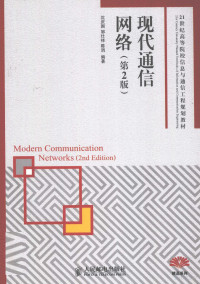 沈庆国，邹仕祥，陈涓编著, 沈庆国, 邹仕祥, 陈涓编著, 陈涓, Zou shi xiang, Chen juan, 沈庆国, 邹仕祥 — 现代通信网络 第2版