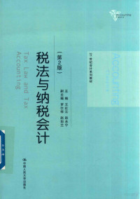 王红云，赵永宁著, 王红云,赵永宁主编, 王红云, 赵永宁 — 21世纪会计系列教材 税法与纳税会计 第2版