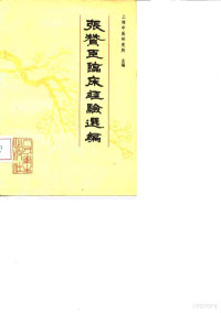 Pdg2Pic, 上海中医研究所主编 — 10059469