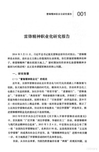 罗慧玲著 — 雷锋精神职业化的理论与实践研究