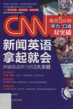 LiveABC编著 — CNN新闻英语拿起就会