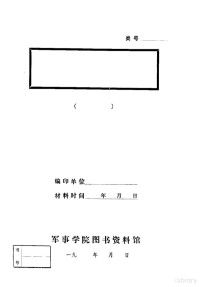 中共龙岩地委党史办公室 — 上杭县肃反与查田查阶级的一些情况 上杭县反罗明路线的一些情况