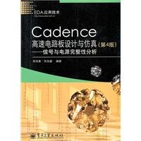 周润景，刘梦男，苏良昱编著 — Cadence高速电路板设计与仿真 原理图与PCB设计 第4版