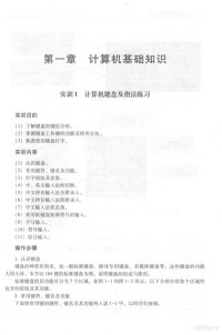 郑倩倩，朱俊波主编 — 大学计算机基础实训指导