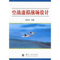 黄安祥编著, Huang Anxiang bian zhu, Huang An Xiang, 黄安祥编著, 黄安祥, 黄安祥, 1962- — 空战虚拟战场设计