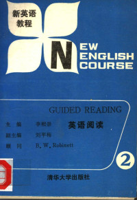 李相崇主编 — 新英语教程 英语阅读 第二册