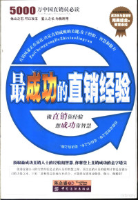 陈企盛主编, 陈企盛主编, 陈企盛 — 最成功的直销经验