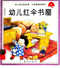 黄建祖 — 幼儿红伞书屋 4