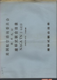  — 美国航空谘询委员会技术札记 座标式联合目录 naca tn 1-4410_p51