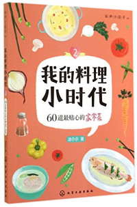 凌尒尒著, 凌尒尒, author, 凌尒尒著, 凌尒尒 — 60道最贴心的家常菜