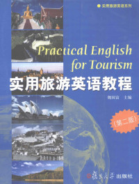 魏国富主编, 魏国富主编, 魏国富, Guofu Wei — 实用旅游英语教程