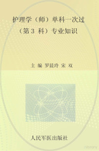 gouxiaohong, 罗晨玲，宋双主编；佘喜云，何丹丹，叶旭春等副主编 — 正文（第3科）.doc