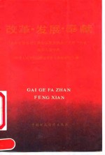 中华人民共和国财政部会计事务管理司 — 改革·发展·奉献-1990年全国会计工作会议暨全国会计工作“双先”表彰大会专辑