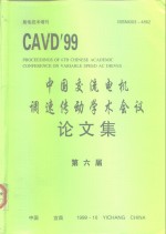 黄友朋 — CAVD’99第六届中国交流电机调速传动学术会议 论文集