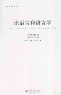 张宇著 — 论语言和语言学＝ON LANGUAGE AND LINGUISTICS