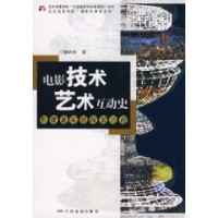 屠明非著, Tu Mingfei zhu, 屠明非著, 屠明非 — 电影技术艺术互动史 影像真实感探索历程