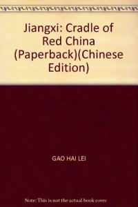 郜海镭，梅宏主编, 郜海镭, 梅宏主编, 郜海镭, 梅宏, 主编郜海镭, 梅宏, 郜海镭, 梅宏, Gao Hai Lei, Hailei Gao — 江西 红色中国的摇篮