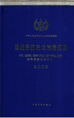 中华人民共和国渔业船舶检验局编 — 渔业船舶法定检验规则 内河、玻璃钢、海洋木质及小型钢质渔业船舶法定检验技术规则 2002