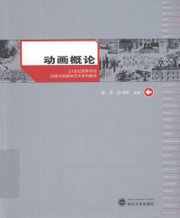 贾否，孙鸿研编著, 贾否, 孙鸿妍编著, 孙鸿妍, Sun hong yan, 贾否, 贾否, 孙鸿妍编著, 贾否, 孙鸿妍, 贾否, 1957- author — 动画概论