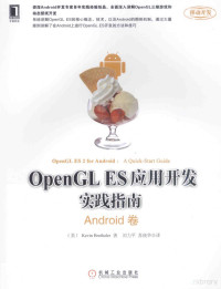 （美）KEVIN BROTHALER著 — OPENGL ES应用开发实践指南 ANDROID卷