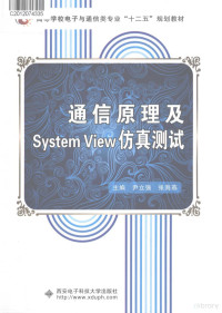 尹立强 — 通信原理及System View仿真测试