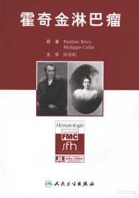 Pdg2Pic, Pauline Brice，Philippe Colin原著 — 霍奇金淋巴瘤