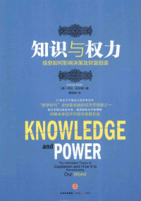 （美）吉尔特编著, 乔治. 吉尔德(George Gilder)著 , 蒋宗强译, 吉尔德, 蒋宗强, 吉尔德 (Gilder, George), 吉尔德 (Gilder, G.), George F Gilder — 知识与权力 信息如何影响决策及财富创造