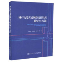 毛保华，高自友，柏赞等著, 毛保华,高自友,柏赟等著, 毛保华, 高自友, 柏赟, 毛保华 (1963-) — 14523025