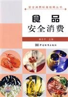 魏东平著, Wei dong ping, 魏东平主编, 魏东平 — 食品安全消费