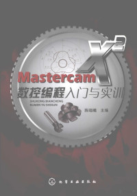 陈晓曦主编, 陈晓曦主编, 陈晓曦 — Mastercam X2数控编程入门与实训