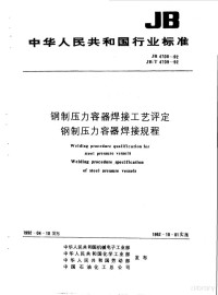  — 中华人民共和国通信行业标准 JB 470
