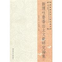 荣新江，李肖，孟宪实主编, Rong Xinjiang, Li Xiao, Meng Xianshi zhu bian, 荣新江, 李肖, 孟宪实主编, 荣新江, 李肖, 孟宪实, 荣新江, 李肖, 孟宪实主编, 荣新江, 李肖, 孟憲實, 榮, 新江, 李, 肖, 孟, 宪实, 荣新江 ... 主编, 荣, 新江 — 新获吐鲁番出土文献研究论集