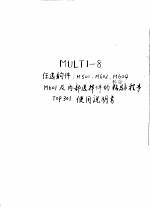  — MULTI-8任选购件：M500、M602、M604、M601及内部选择件的检验程序TOP 301使用说明书