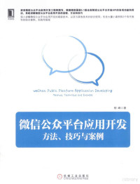 柳峰著, 柳峰 (工程师), 柳峰著, 柳峰 — 微信公众平台应用开发