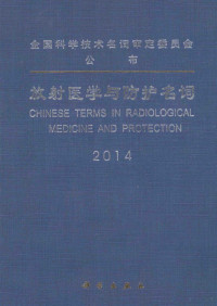 医学名词审定委员会，放射医学与防护名词审定分委员会编, 医学名词审定委员会, 放射医学与防护名词审定分委员会[编, 放射医学与防护名词审定分委员会, Fang she yi xue yu fang hu ming ci shen ding fen wei yuan hui, 医学名词审定委员会, 医学名词审委员会, 放射医学与防护名词审定分委员会[编, 医学名词审委员会, 放射医学与防护名词审定分委员会, 北京市建筑工程局编 — 放射医学与防护名词 2014