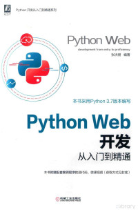 Pdg2Pic, 张洪朋编著 — Python Web开发从入门到精通