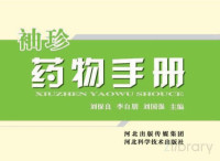 Founder Electronics Ltd, 刘保良，李自朋，刘国强主编 — 袖珍药物手册